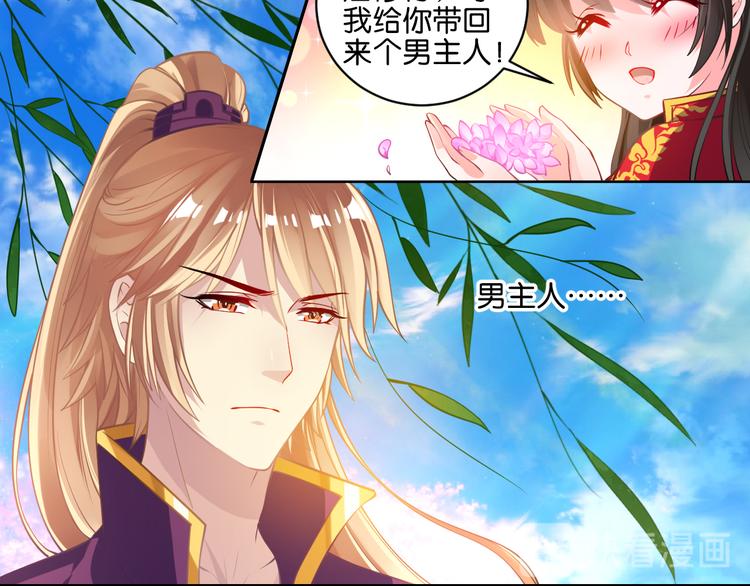 《丑女的后宫法则》漫画,番外：忠此一生（上）2图