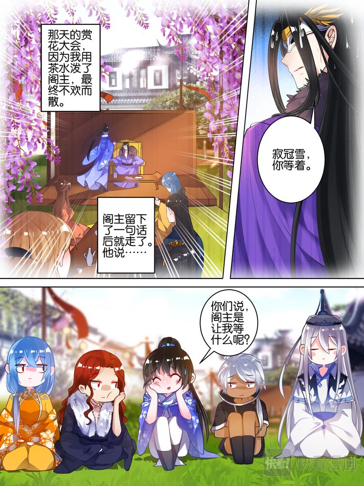 丑女的后宫法则漫画免费下拉式漫画,第54话 阁主身份1图