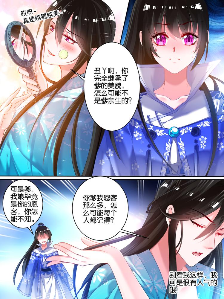 《丑女的后宫法则》漫画,第44话 身世之谜2图