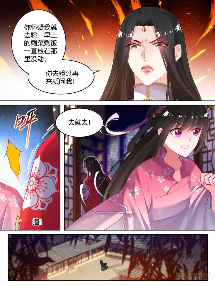 丑女的后宫法则2021漫画,第79话 卑微的爱1图