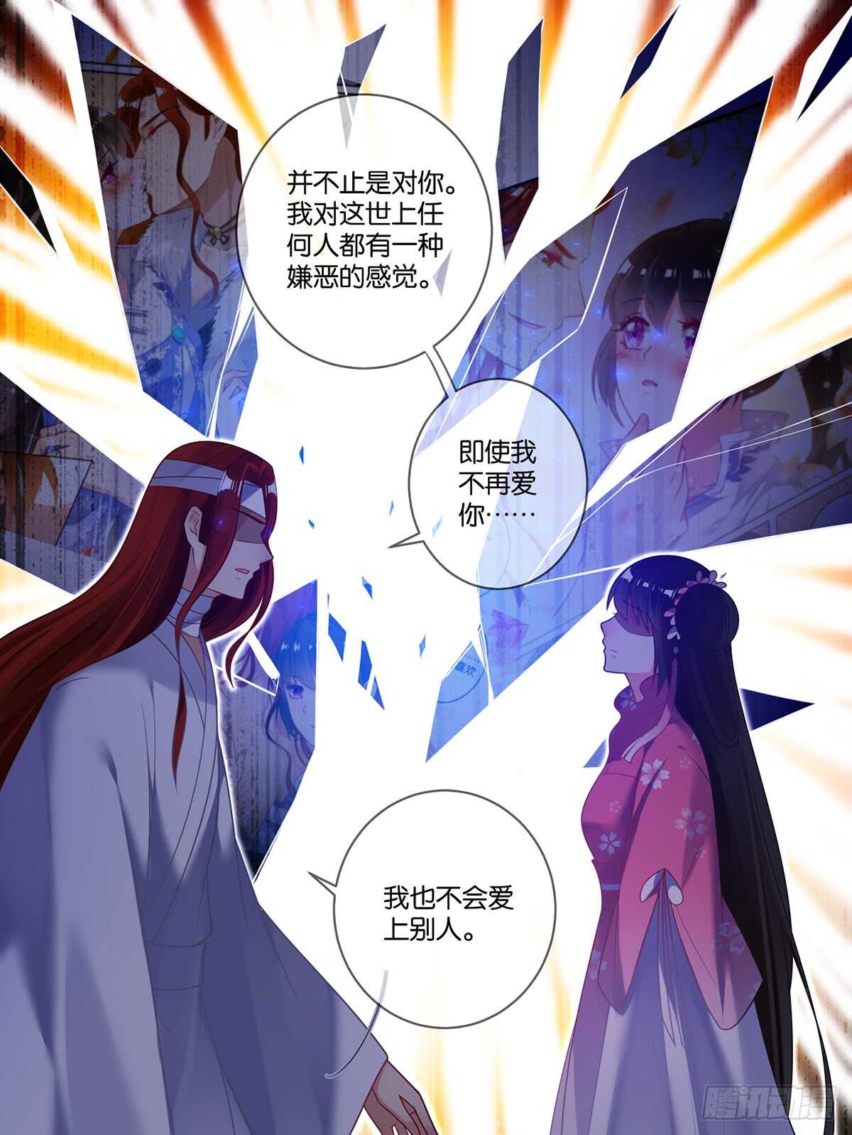 《丑女的后宫法则》漫画,第82话 再见，竞天2图