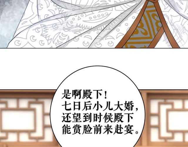 极品废材三小姐完整版漫画,第114话 付出代价的人2图