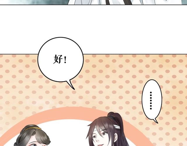 极品废太子txt电子书漫画,第58话 还望你自重！2图