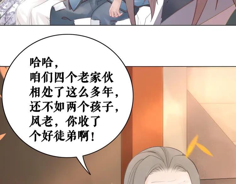极品废材小姐漫画,第80话 我叫天边2图