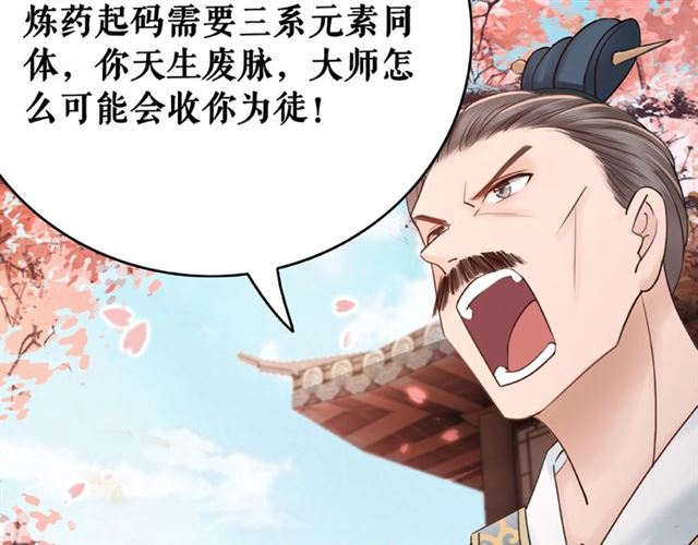极品废材小姐漫画,第47话 二级星战师！1图