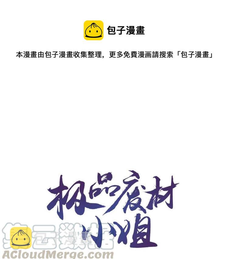 极品废柴腹黑狂妃小说漫画,第85话 我一定会找你回来1图