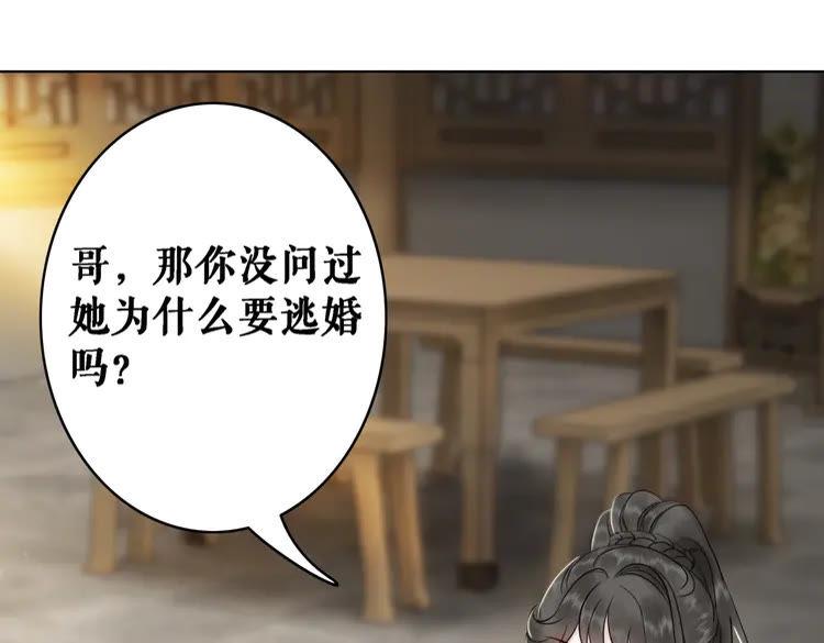 极品废婿小说全文在线免费看漫画,第76话 我得保护好她！2图