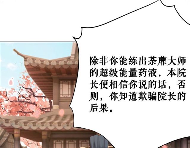 极品废材小姐漫画,第47话 二级星战师！1图