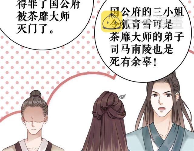 极品废婿txt全文下载漫画,第112话 有人来求亲了？2图