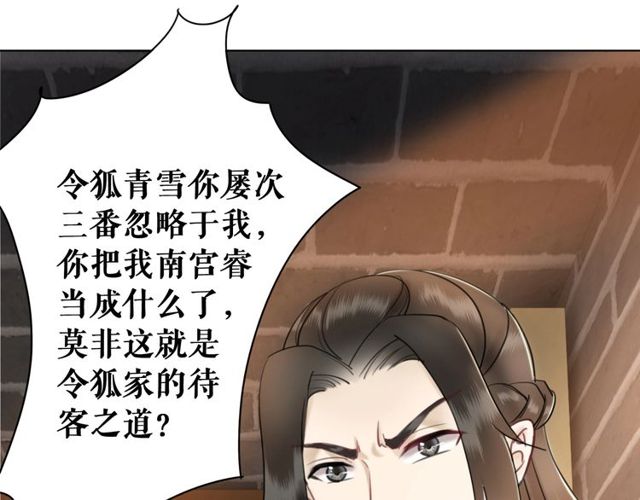 极品废材小姐漫画,第58话 还望你自重！2图