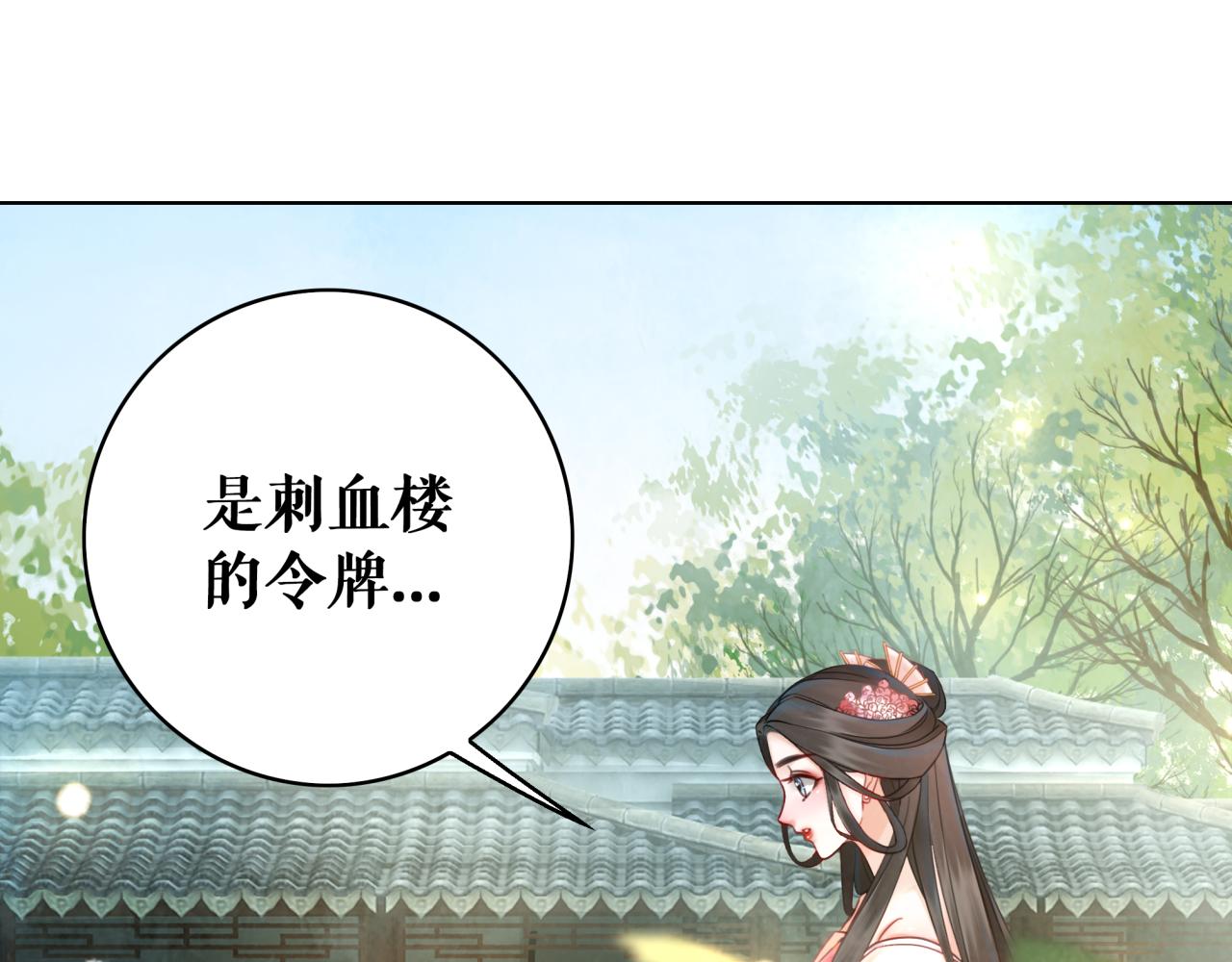 极品废柴腹黑狂妃小说漫画,第144话 做我的未婚妻後悔吗2图