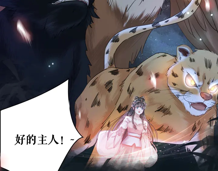 极品废材小姐漫画,第168话 神秘的家族守护者2图