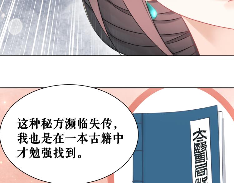 极品废婿txt下载全本漫画,第141话 真相大白2图