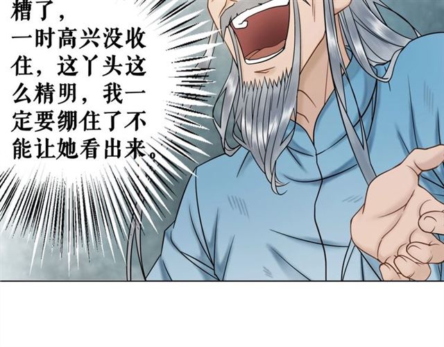 极品废材小姐漫画,第50话 你得到主人原谅了吗！1图
