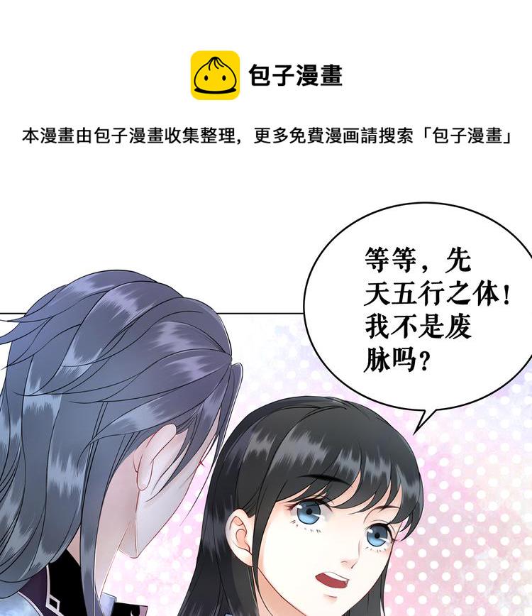 极品废材三小姐漫画漫画,第4话 和死妖孽一起泡温泉2图