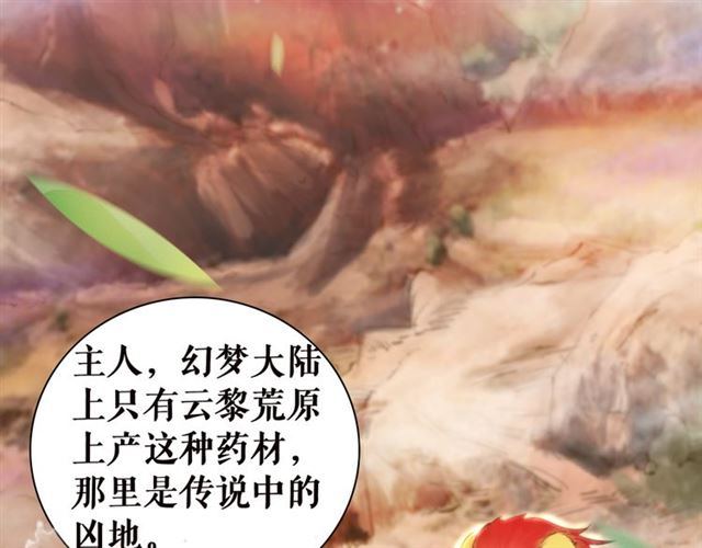 极品废少txt全文下载漫画,第105话 传说中的凶兽？2图