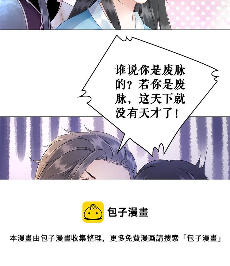 极品废材之全能召唤师漫画,第4话 和死妖孽一起泡温泉1图