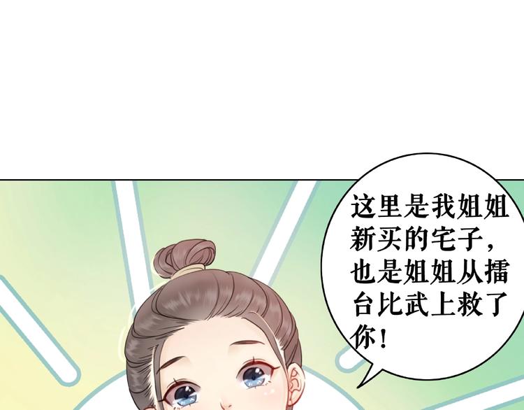 极品废太子txt电子书漫画,第11话  我想留住你2图