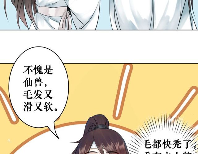 极品废才txt下载漫画,第58话 还望你自重！1图