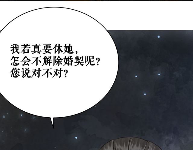 极品废材三小姐完整版漫画,第114话 付出代价的人2图