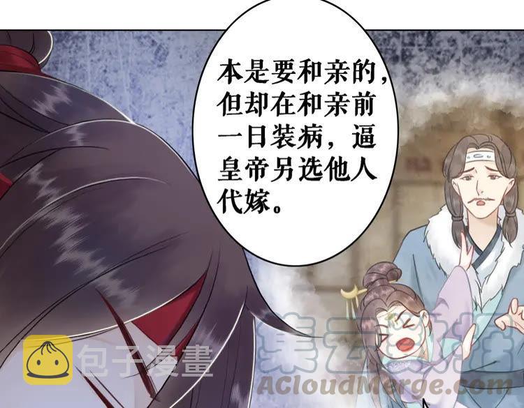 极品废婿小说全文在线免费看漫画,第76话 我得保护好她！2图