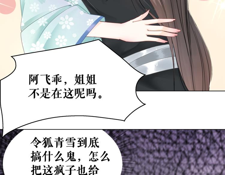 极品废材腹黑狂妃太凶猛免费漫画,第129话 本小姐来教你做人1图