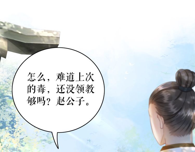 极品废柴腹黑狂妃小说漫画,第181话 突然的误会？2图