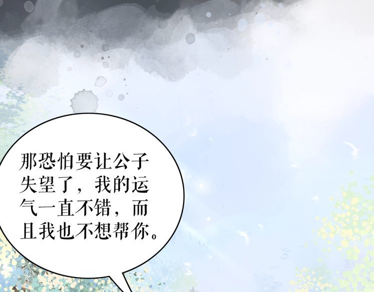 狂凤驭兽极品废材小姐漫画,第181话 突然的误会？2图