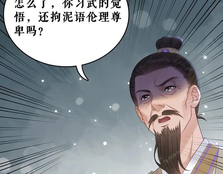 极品废少在线阅读全文漫画,第91话 欧夜辰的声音！2图