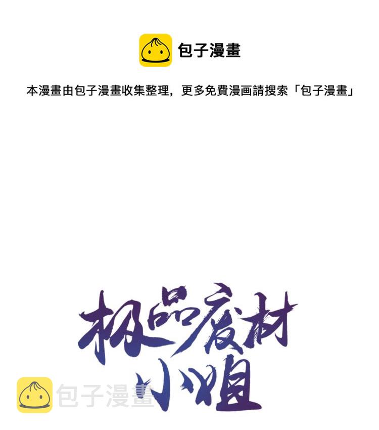 极品废婿小说全文在线免费看漫画,第141话 真相大白1图