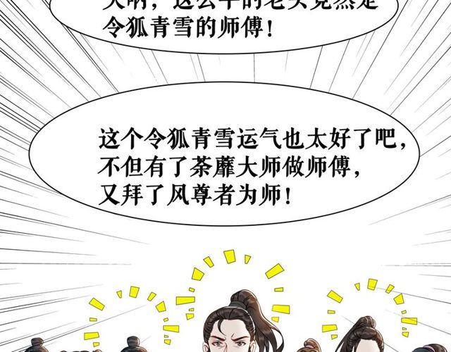 狂凤驭兽极品废材小姐漫画,第49话 你确定要做我师傅？2图