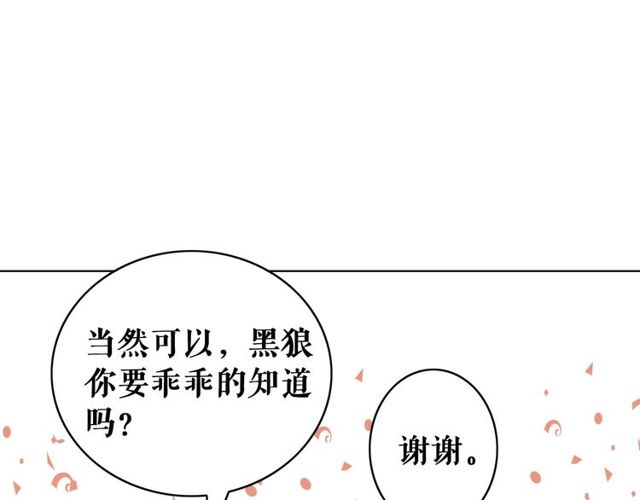 极品废才txt下载漫画,第58话 还望你自重！1图