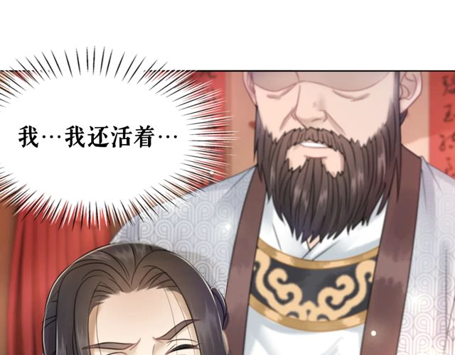 极品废材三小姐小说漫画,第117话 情敌见面分外眼红2图