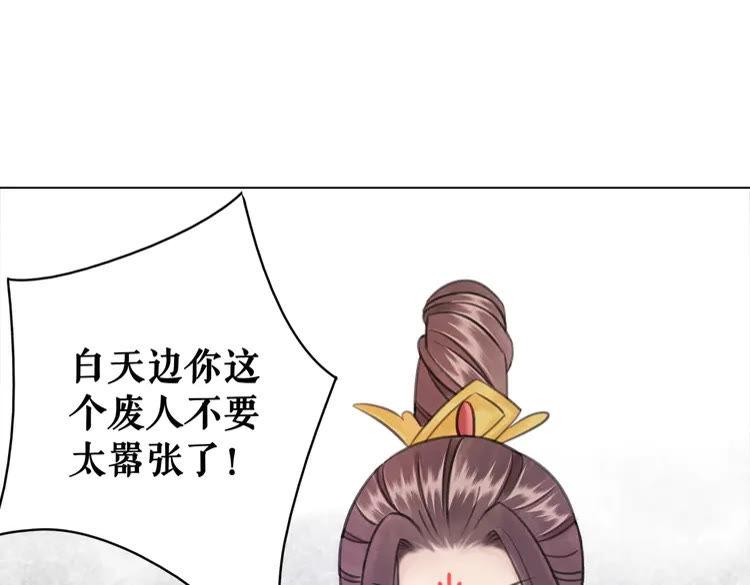 狂凤驭兽极品废材小姐漫画,第100话 我要让你付出代价！2图