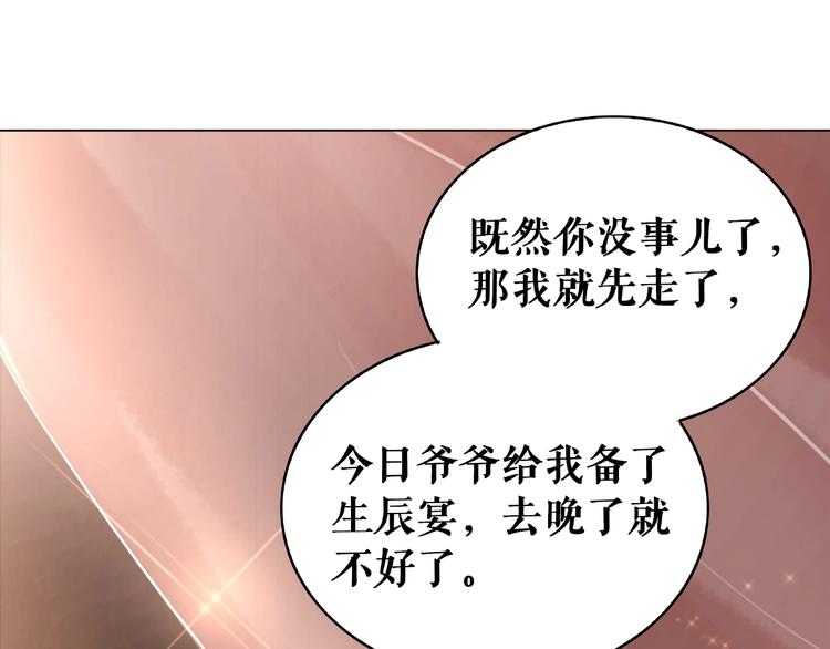 极品废婿小说最新章节漫画,第19话 下毒阴谋2图