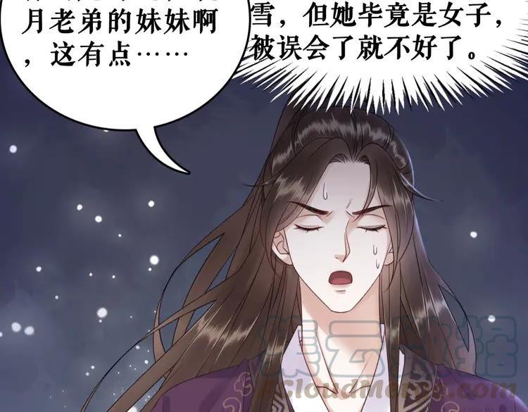 极品废材三小姐完整版漫画,第91话 欧夜辰的声音！2图