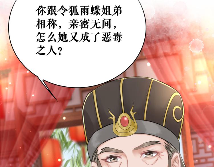 极品废婿唐沐雪小说漫画,第140话 打脸白莲花1图