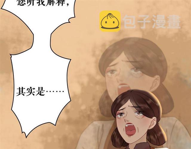 极品废材小姐漫画,第55话 虎毒不食子，他却……2图