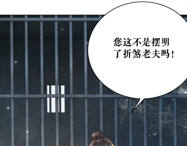 极品废才txt下载漫画,第158话 师父被掳走了？！1图