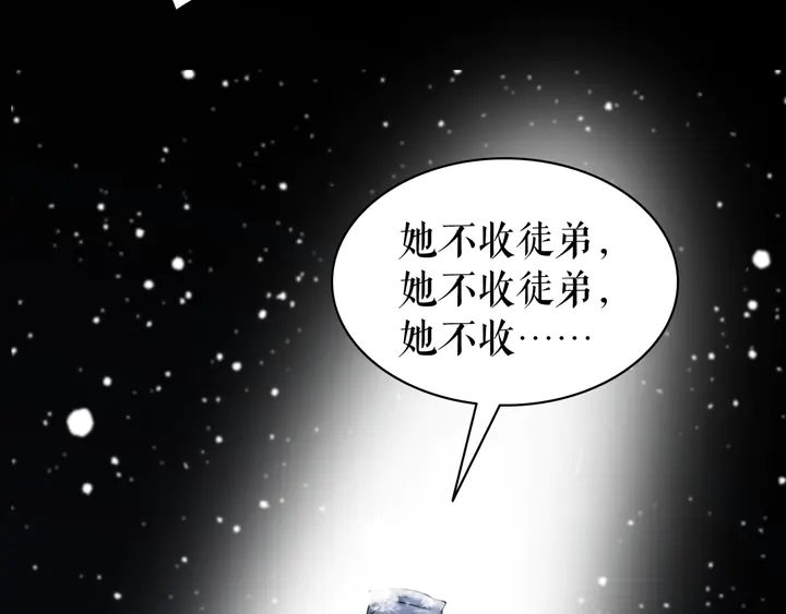 极品废太子在线免费阅读漫画,第166话 师傅，等着我2图