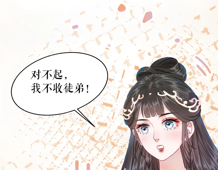 极品废少在线阅读全文漫画,第166话 师傅，等着我2图