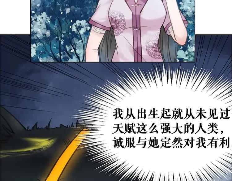 极品废太子txt电子书漫画,第37话 缔结契约1图