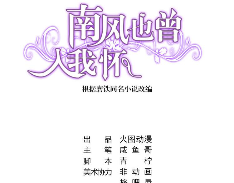 南风也曾入我怀txt全集下载漫画,第2话 你不会爱上我了吧？21图