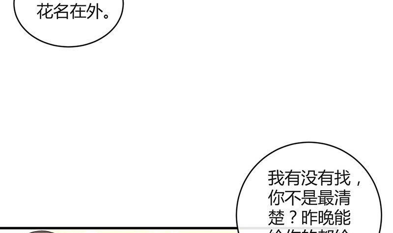南风也曾入我怀漫画,第131话 南风以後归我管 21图