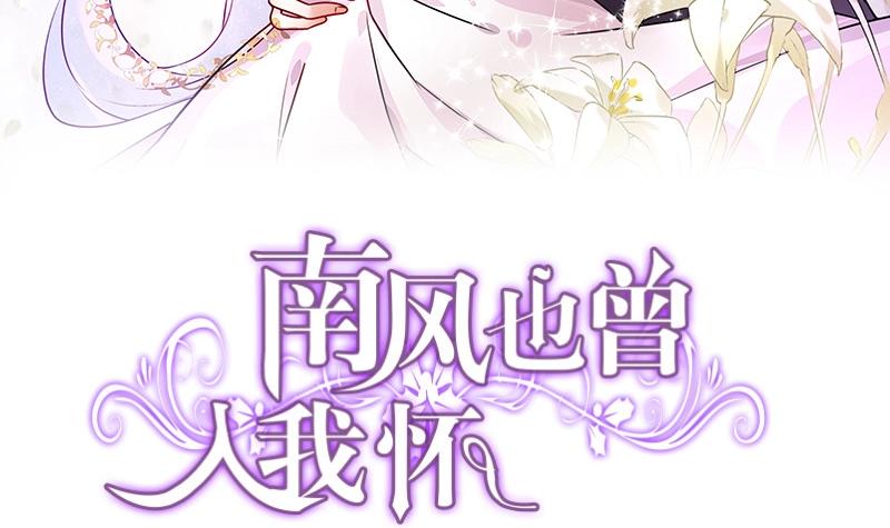 南风也曾入我怀全集漫画,第208话 长大你就来娶我 21图