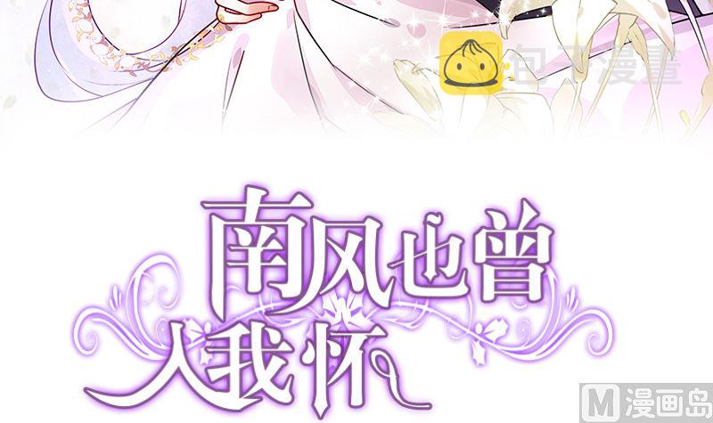 南风也曾入我怀免费阅读漫画,第133话 心里念声造孽呦 11图