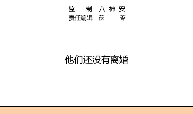 南风也曾入我怀动漫版西瓜视频漫画,第215话 他们还没有离婚 21图