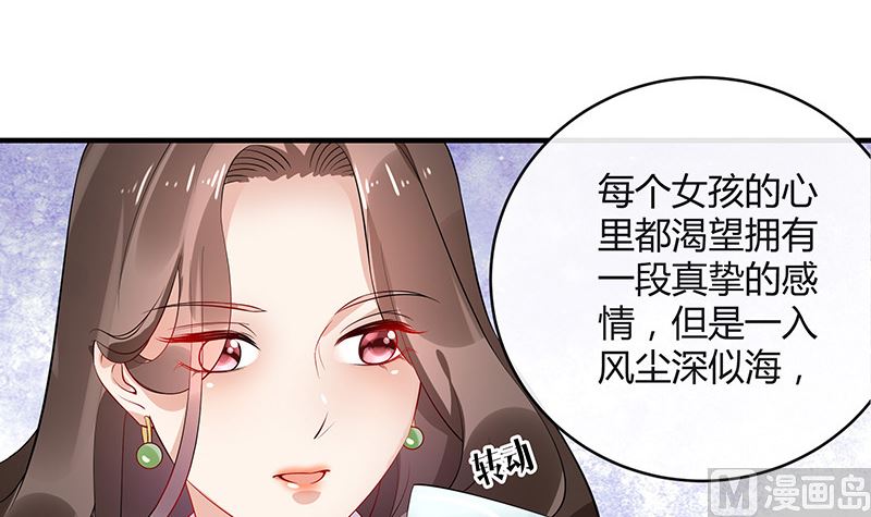南风也曾入我怀唐溪漫画,第132话 到底在不在意她2图