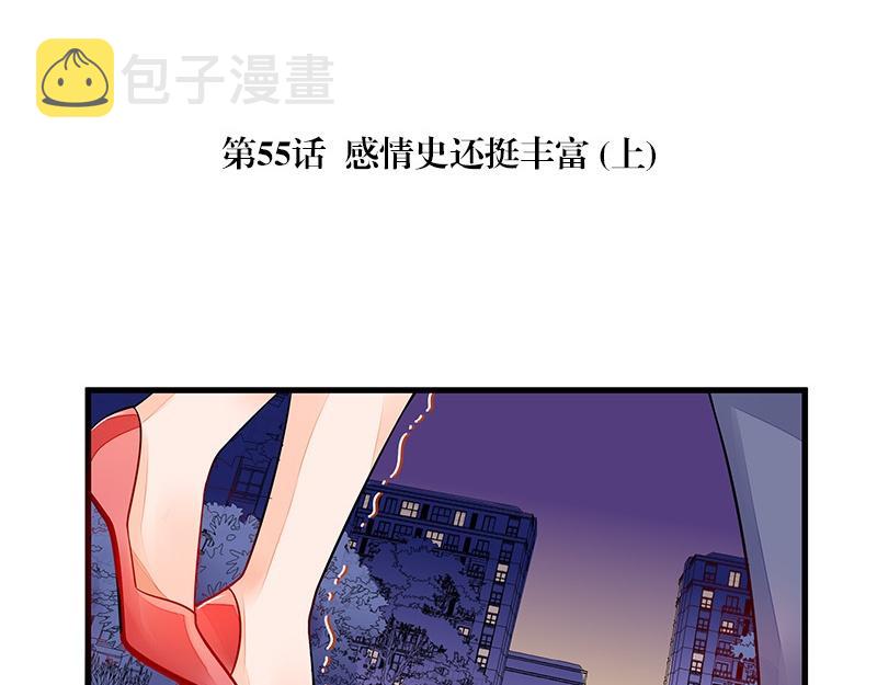 南风也曾入我怀在线阅读漫画,第55话 感情史还挺丰富 11图