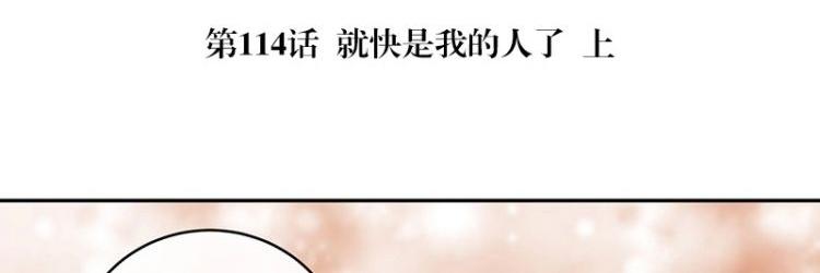 南风也曾入我怀小说讲的什么漫画,第114话 就快是我的人了 11图